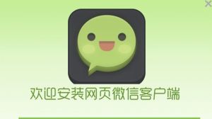 微信網(wǎng)頁版