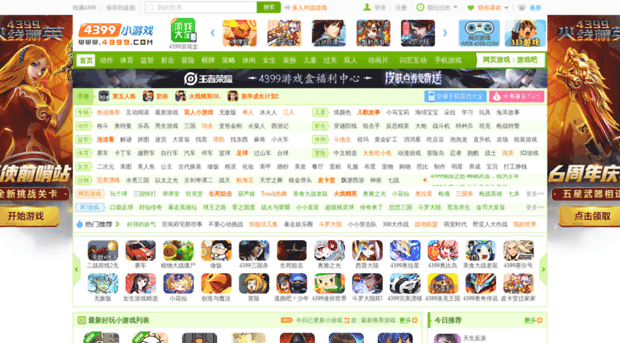 4399網(wǎng)頁游戲